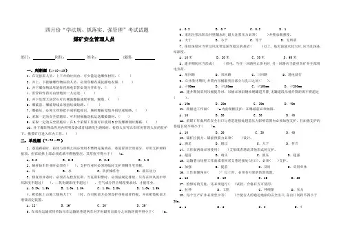 “学法规抓落实强管理”分级分专业考试试卷 后附答案