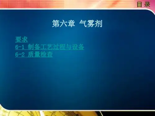 气雾剂