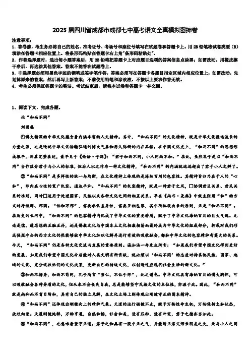 2025届四川省成都市成都七中高考语文全真模拟密押卷含解析