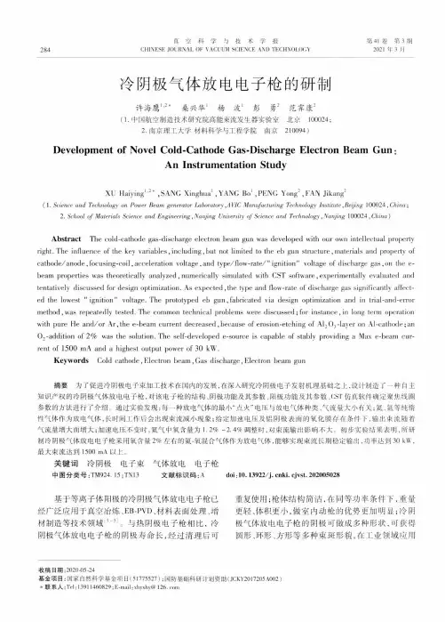 冷阴极气体放电电子枪的研制