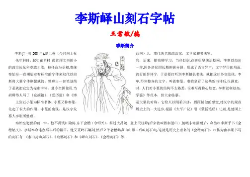 李斯峄山刻石字帖(打印稿)