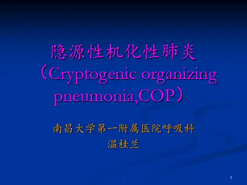 隐源性机化性肺炎CTPPT课件