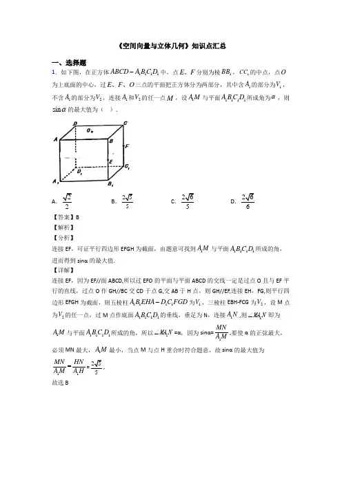 高考数学压轴专题人教版备战高考《空间向量与立体几何》全集汇编及答案