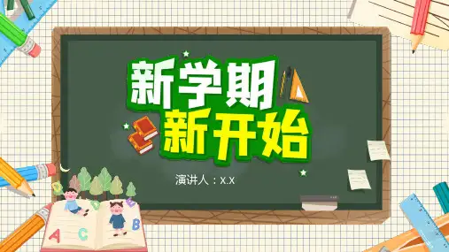 绿色卡通开学季开学第一课学习通用ppt