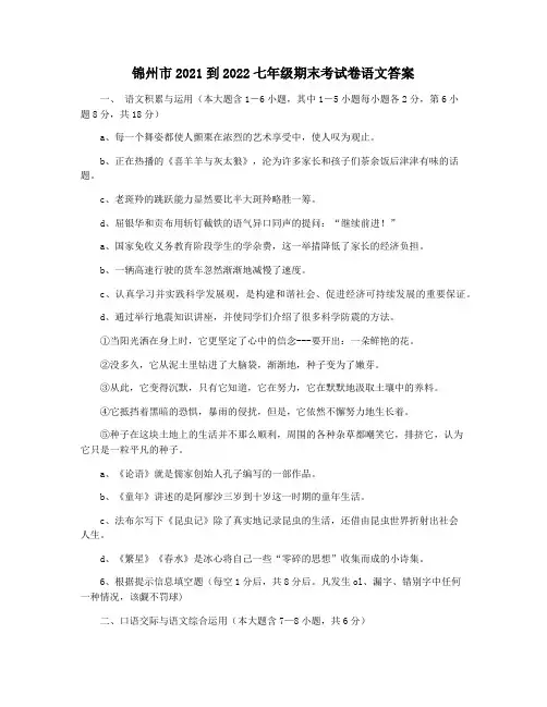 锦州市2021到2022七年级期末考试卷语文答案
