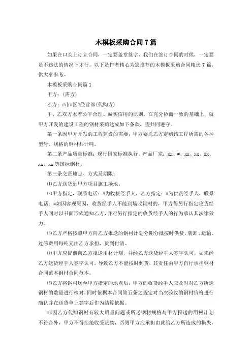 木模板采购合同7篇