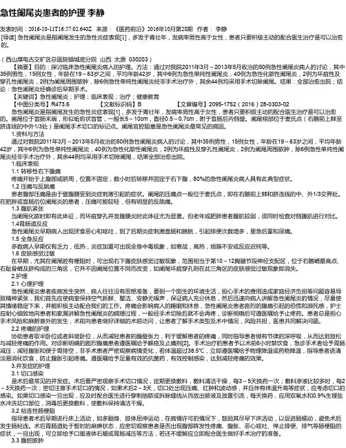 急性阑尾炎患者的护理 李静