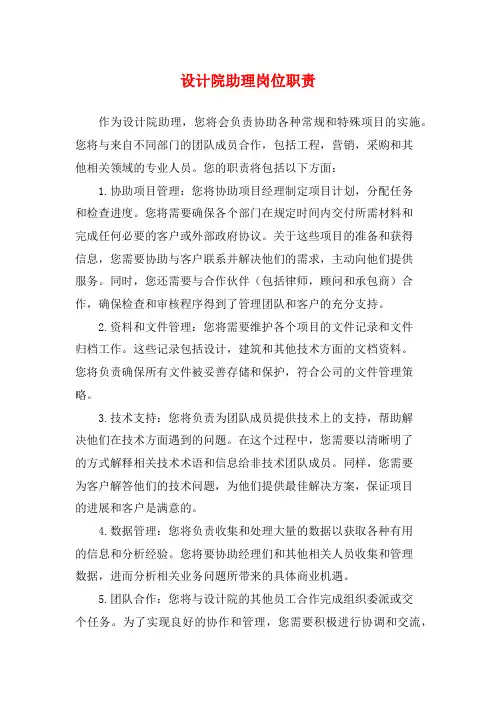 设计院助理岗位职责