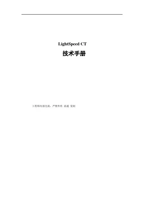 LightSpeedCT手册