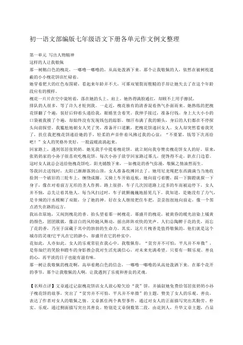 初一语文部编版七年级语文下册各单元作文例文整理