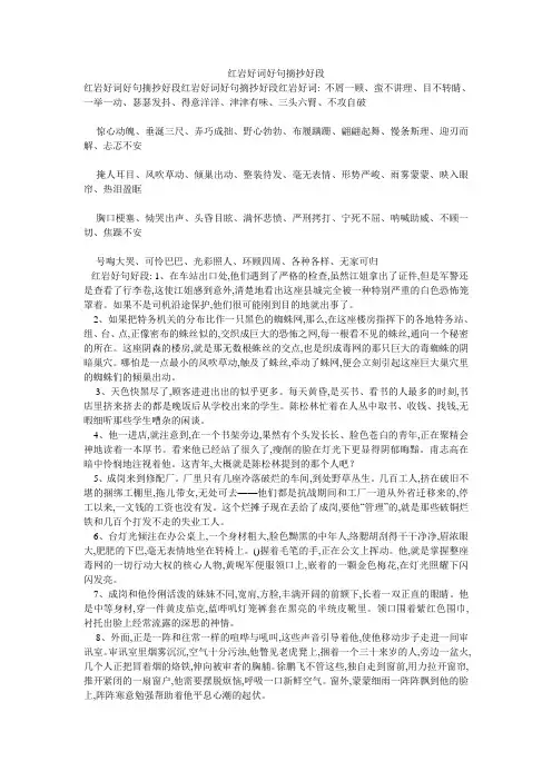 红岩好词好句摘抄好段