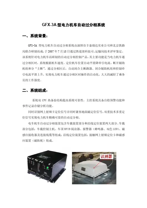 电力机车自动过分相系统解决方案