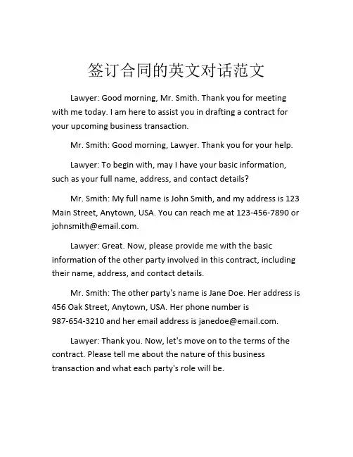 签订合同的英文对话范文