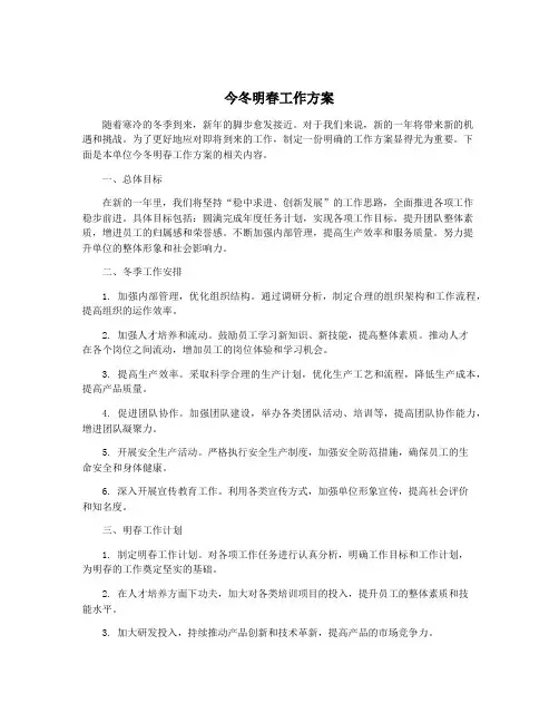 今冬明春工作方案
