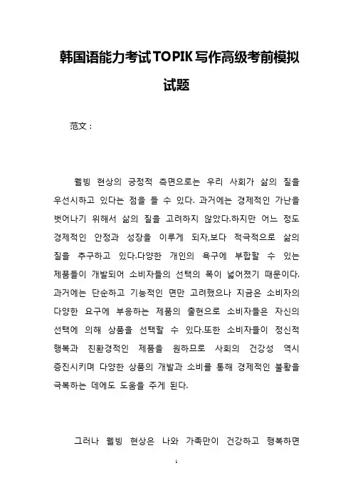 韩国语能力考试TOPIK写作高级考前模拟试题