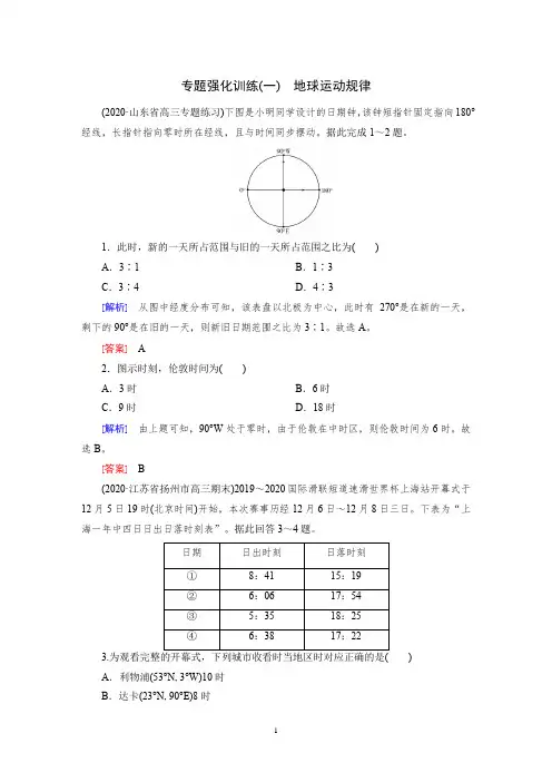 2022高考自然和人文地理专题强化训练含答案
