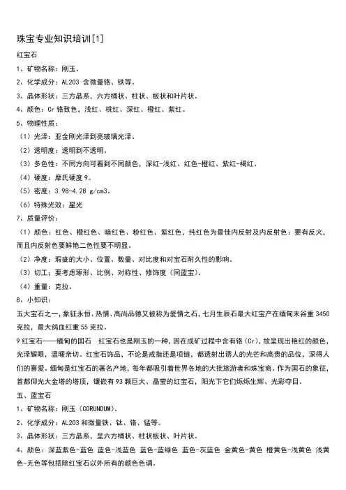 珠宝专业知识培训
