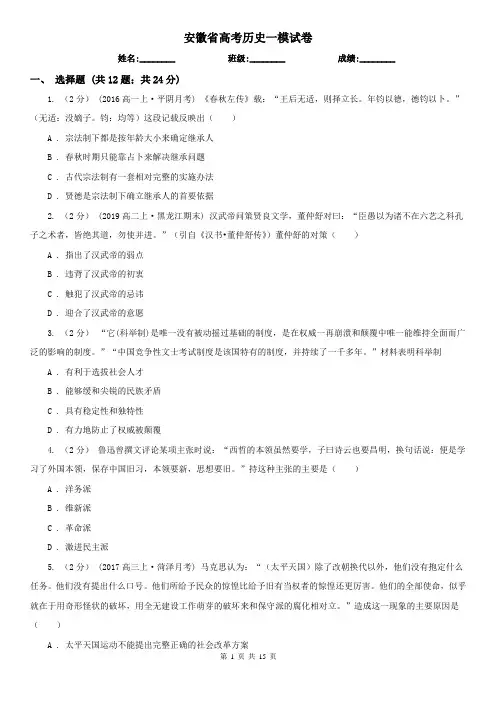 安徽省高考历史一模试卷
