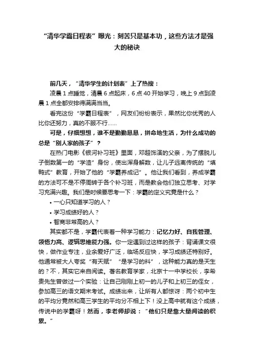 “清华学霸日程表”曝光：刻苦只是基本功，这些方法才是强大的秘诀