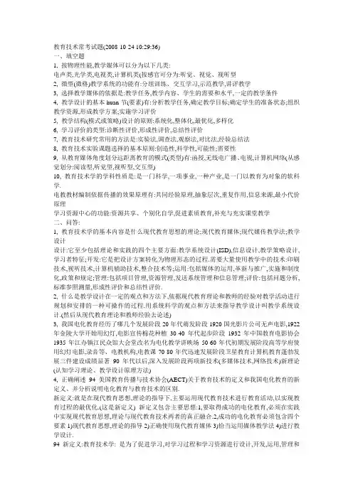 教育技术常考试题
