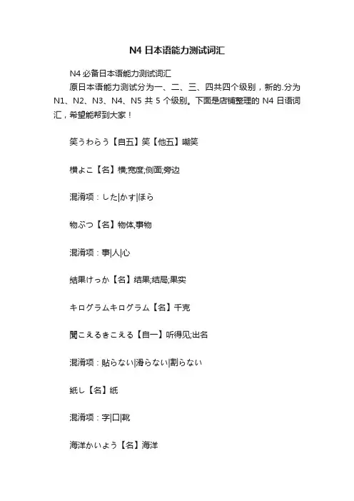 N4日本语能力测试词汇