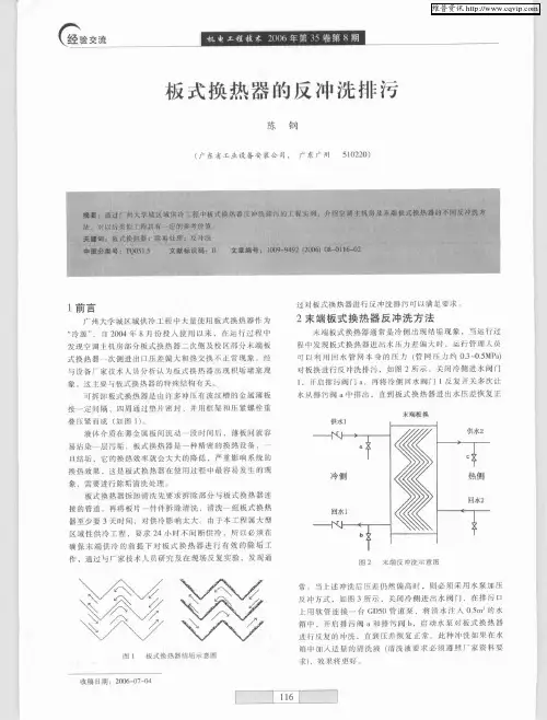 板式换热器的反冲洗排污