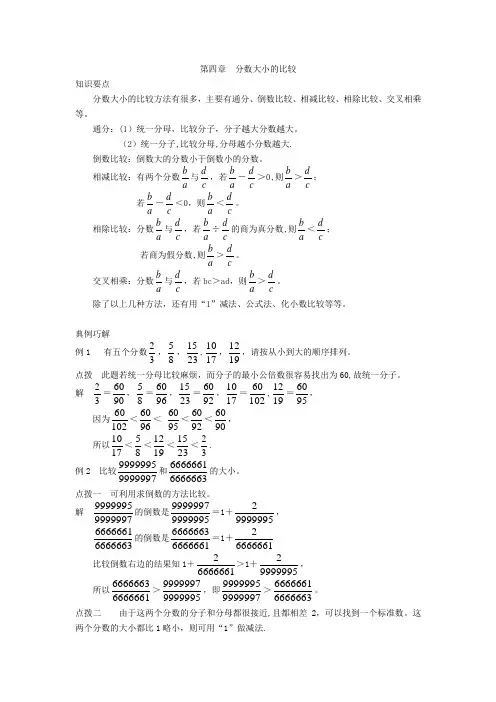 小学六年级奥数-第四章-分数的比较大小