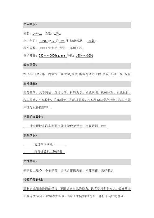 联系导师简历