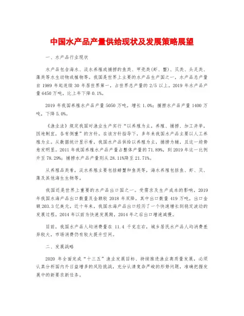 中国水产品产量供给现状及发展策略展望
