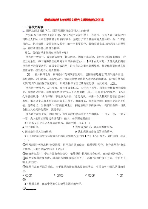 最新部编版七年级语文现代文阅读精选及答案