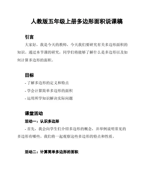 人教版五年级上册多边形面积说课稿