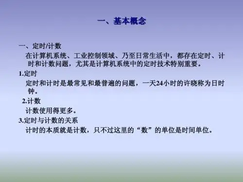 微机原理8253