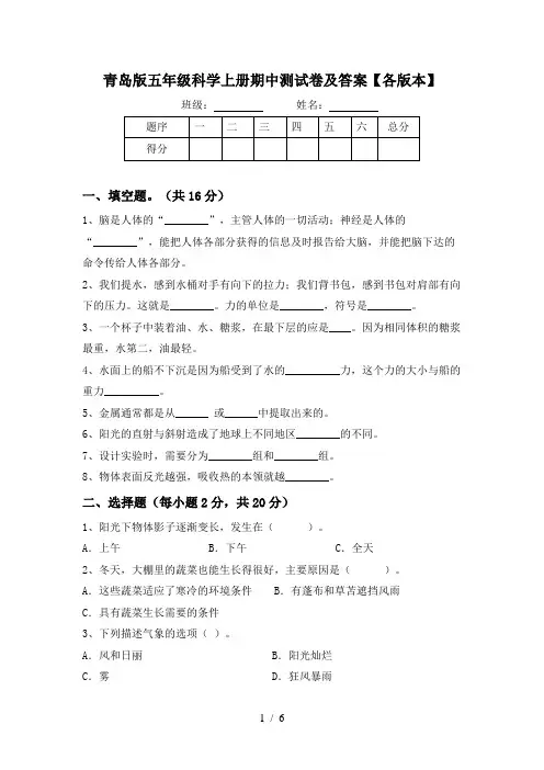 青岛版五年级科学上册期中测试卷及答案【各版本】