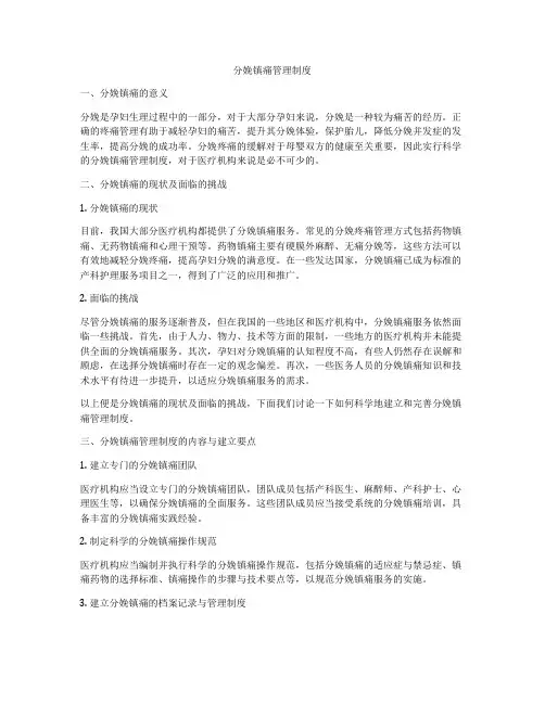 分娩镇痛管理制度