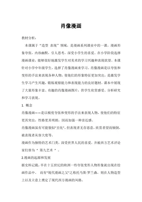 肖像漫画