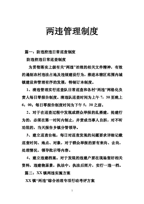 两违管理制度