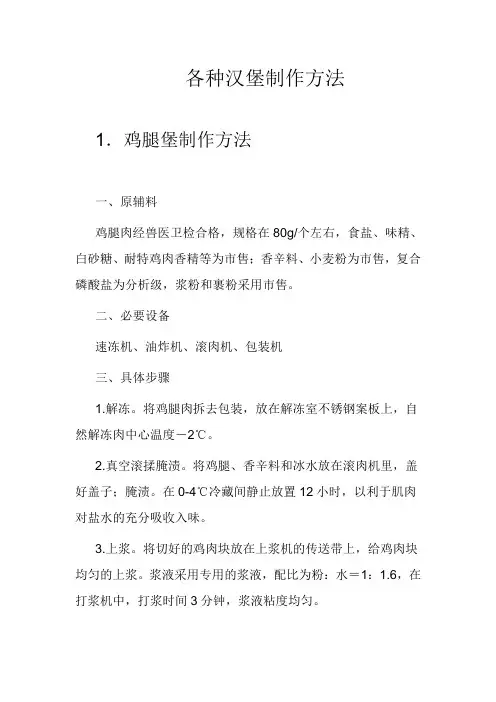 绝对正宗而且权威的各种汉堡制作方法