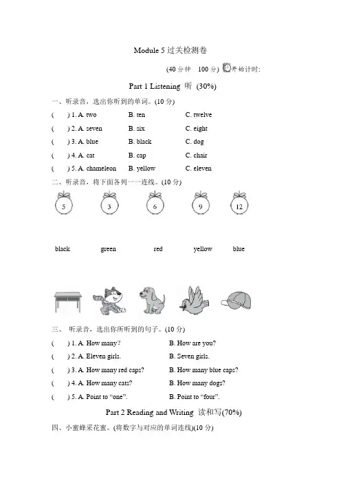 外研小学英语三年级上册Module 5Unit单元测试卷试卷(二)
