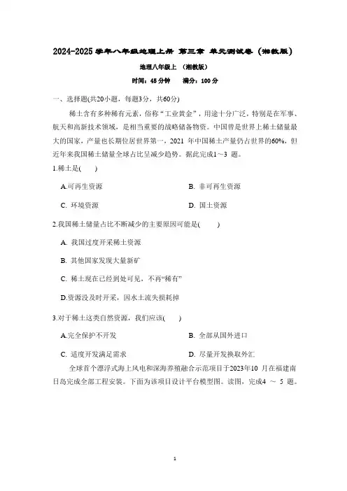 2024-2025学年八年级地理上册 第三章 单元测试卷(湘教版)