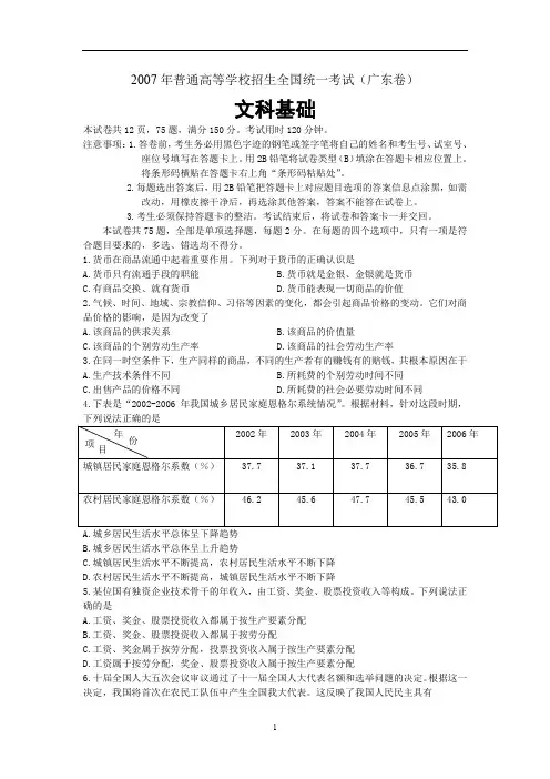 2007年普通高等学校招生全国统一考试(广东卷)文科基础