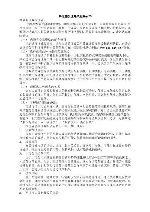 中信建投证券风险揭示书