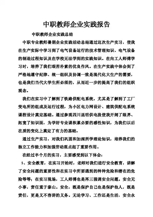 中职教师企业实践报告