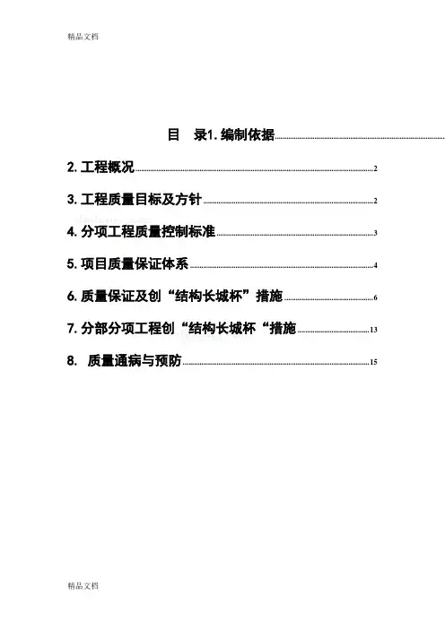 机电工程创优计划讲课教案