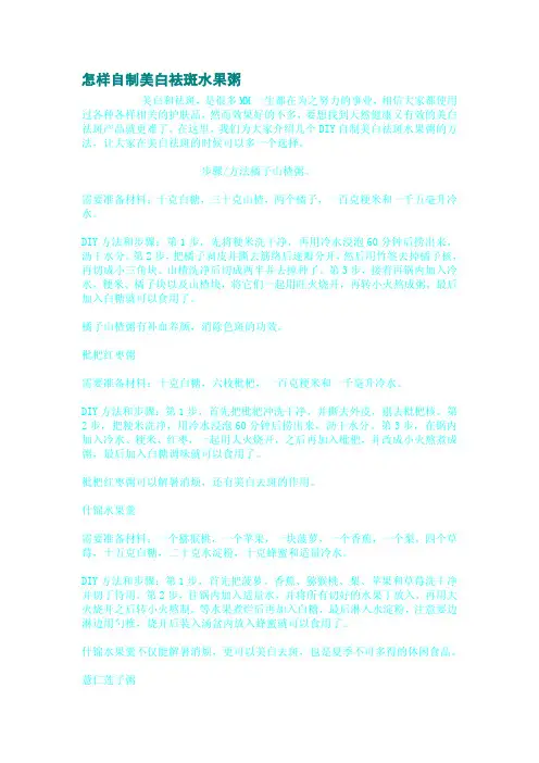 怎样自制美白祛斑水果粥