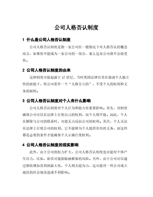公司人格否认制度