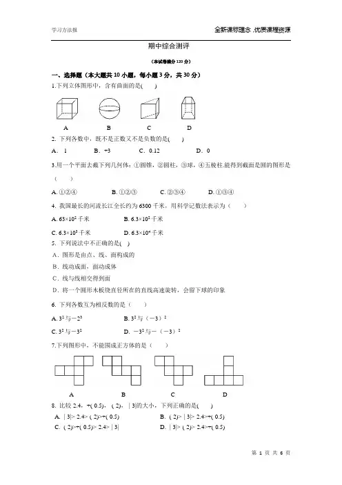 六年级数学鲁教版(上册)(期中综合测评