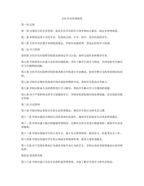 全托学员管理制度