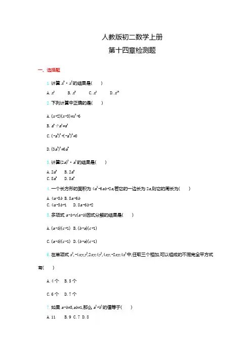 人教版初二数学上册《第十四章单元试卷》(详尽答案版)