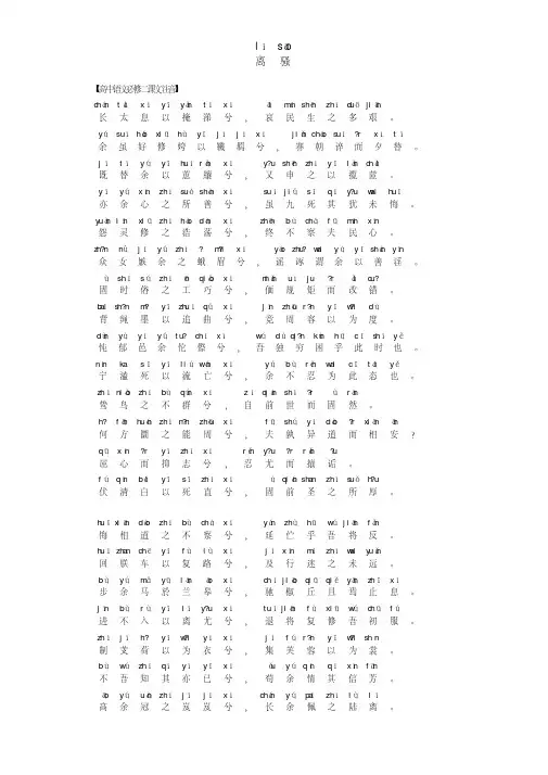 高中语文必修二离骚注音版