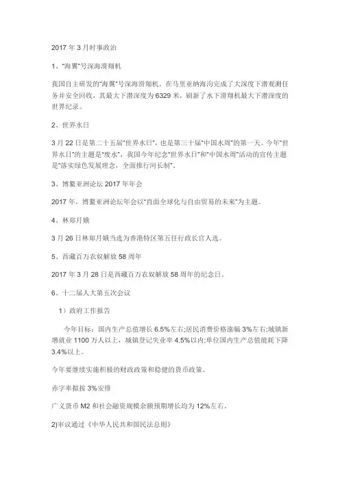 时事政治